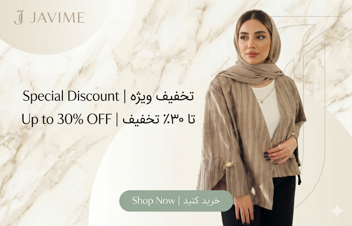 لباس زنانه جاویمه