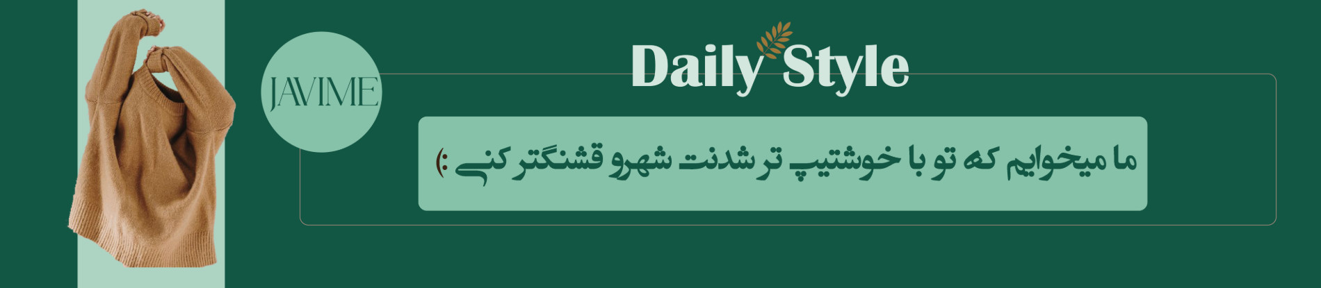 فروشگاه لباس زنانه جاویمه (گلوری استایل سابق)