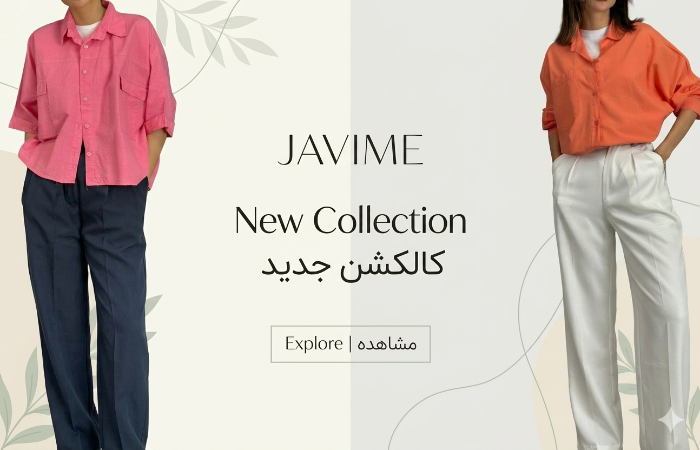 فروشگاه لباس زنانه جاویمه (گلوری استایل سابق)