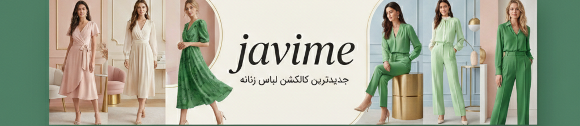 لباس زنانه جاویمه