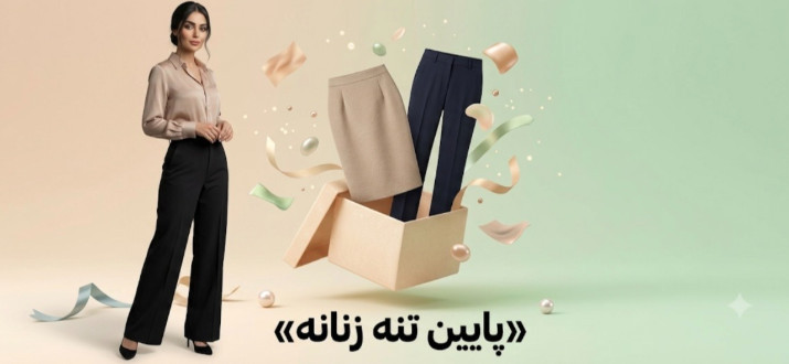 پایین تنه زنانه