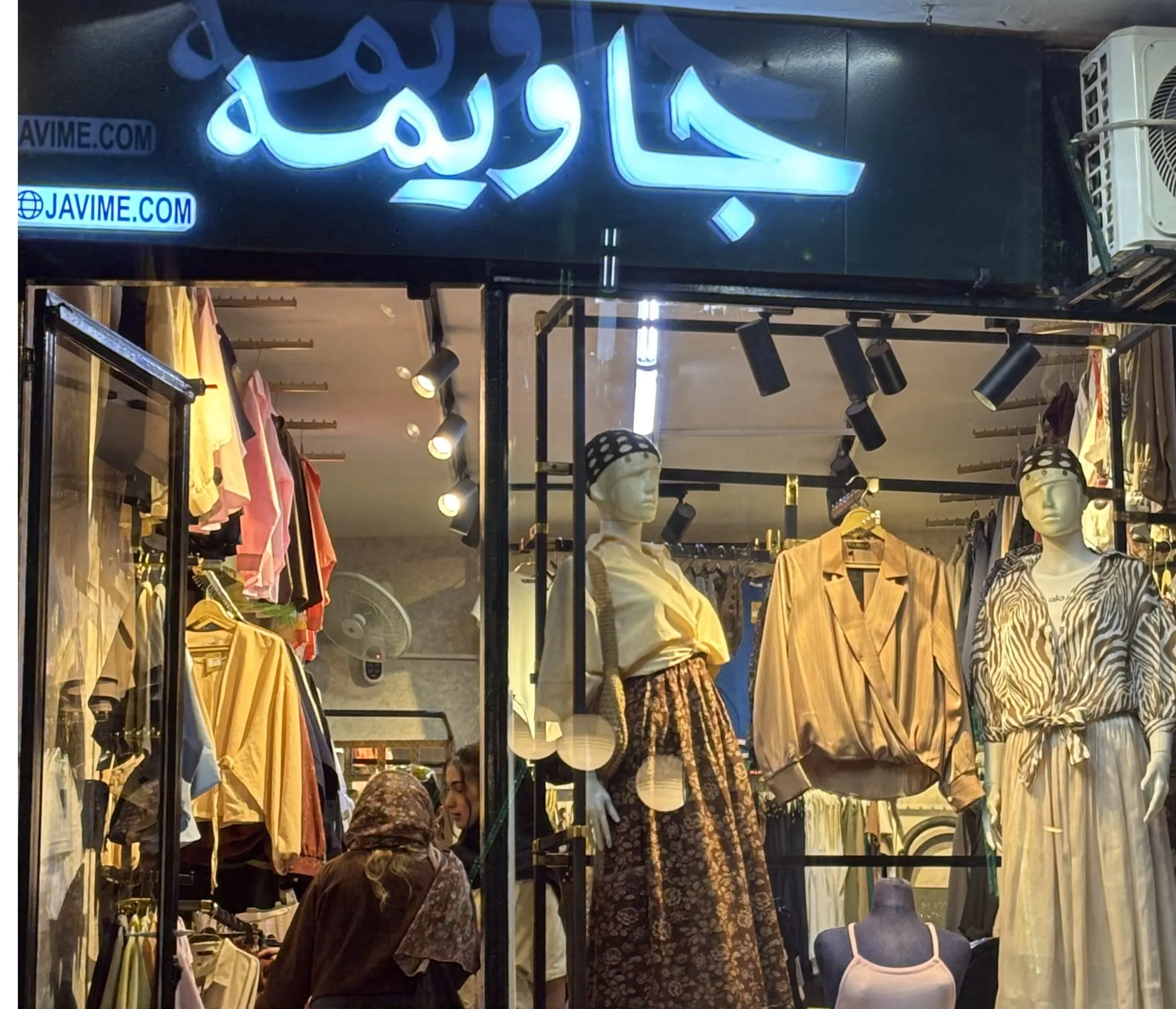 فروشگاه حضوری جاویمه