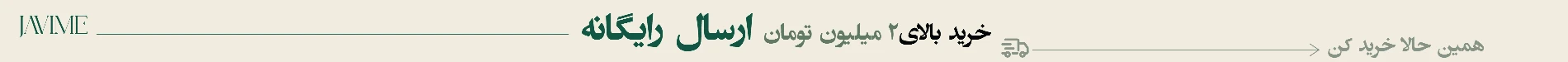 جاویمه(گلوری استایل سابق)