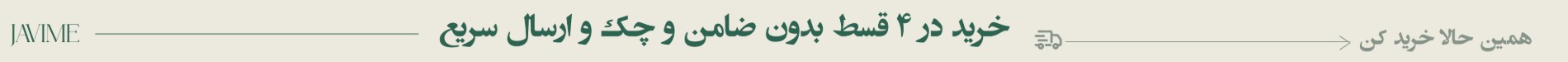 جاویمه(گلوری استایل سابق)